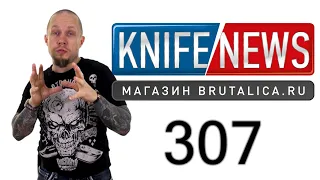 Knife News 307 (Парамиля с кнопкой)