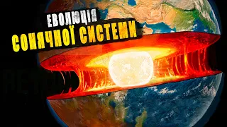 Як утворилася Сонячна система