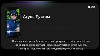 Начальник Курчалоевского РОВД Рустам Агуев ругает тех, кто недоволен концертом "Jony"