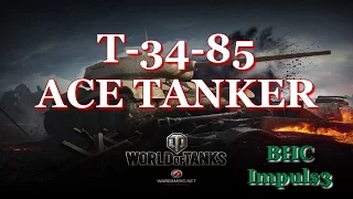 World of Tanks T 34 85 Ace tanker, Top gun & High caliber