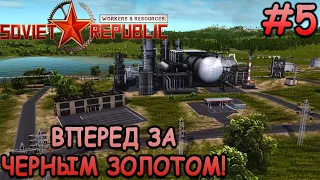 Добыча нефти и железная дорога! - Workers & Resources: Soviet Republic #5