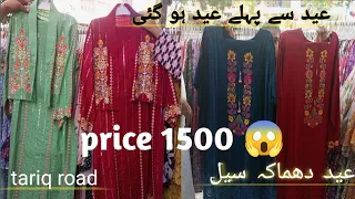 karachi tariq road sale market | Tariq road Eid collection | Tariq road karachi  | dollmen mall
