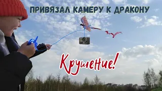 Запуск воздушного змея с камерой. Много крушений в Митинском парке. #dji #fly #action #park #drive