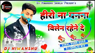 Villien Rahen De || New Viral Song || Dj Hard Dholki Mix || Dj Himanshu Shukla Hasanganj