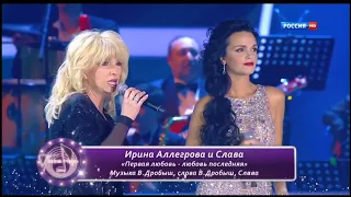 Ирина Аллегрова и Слова     ‘’Первая любовь - любовь последняя’’