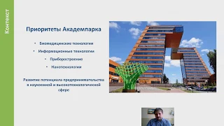 Онлайн IdLab в Новосибирске часть 1 Лаборатория генерации идей для технологичных наукоемких проектов