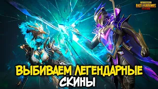 ЛЕГЕНДАРНАЯ РУЛЕТКА В PUBG MOBILE ! КРУТИМ НА СТРИМЕ !