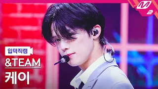 [입덕직캠] 앤팀 케이 직캠 4K 'FIREWORK' (&TEAM K FanCam) | @MCOUNTDOWN_2023.6.22