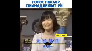 А вы знали кто озвучивает Пикачу😳