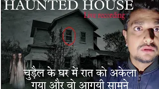 इस घर में 17 साल से भटक रही है आत्मायें | Real Haunted House 2 | The Devil Spirit