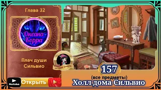 Сцена 157 June's journey на русском.