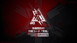 作業用BGM アークナイツ 危機契約 #0 荒廃 30mins Extended