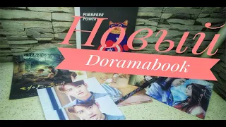 Dorama Book новый/ Дорама моя слабость/ Сколько их будет в этом году?)