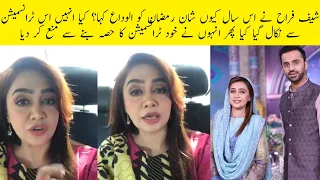 Why Chef Farah Replaced in Shane Ramazan Transmission 2022 |Chef Farah Revealed Shocking Reality