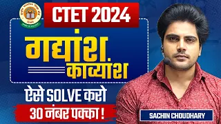 CTET 21 JAN गद्यांश काव्यांश by Sachin choudhary live 8pm