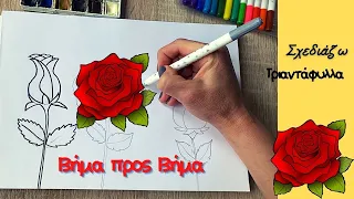 3 Τρόποι Να Σχεδιάσετε Ενα Τριαντάφυλλο! 🌹/3 Ways to Draw a Rose! /Step by step easy🌹🎨