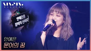 안예은 Yeeun Ahn ; 🐙문어의 꿈🐙 _문화콘서트 난장 | 광주MBC_20210523