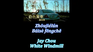 Jay Chou 周杰倫【白色風車 White Windmill】 [汉字, Pinyin, English Lyrics]