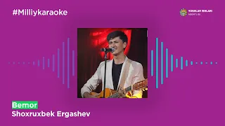 Shoxruxbek Ergashev - Bemor | Milliy Karaoke