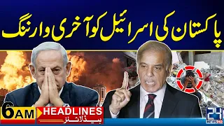 Pakistan Warn Israel - 6am News Headlines | 6 May 2024 | 24 News HD