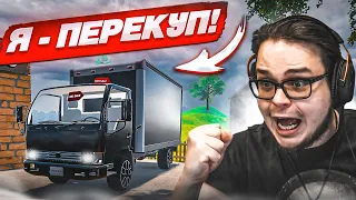 ПОКУПАЮ И ПРОДАЮ ГРУЗОВИКИ! ЭТО ВЫГОДНО ИЛИ НЕТ?! (Car For Sale Simulator 2023 #5)