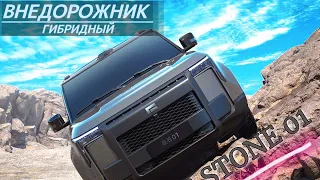 НОВИНКА!! ГИБРИДНЫЙ ВНЕДОРОЖНИК POLAR STONE 01 - Лучше чем LIXIANG L8?! #китайскиеавто #тестдрайв#