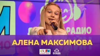 Алёна Максимова - Живой концерт (Выступление на Детском радио)