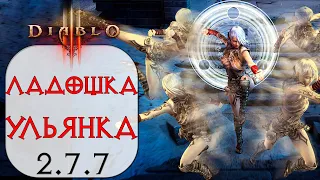 Diablo 3 - Монах Взрывное Касание в сете Стратегема Ульяны  2.7.7