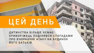 Дитинства більше немає: криворіжець поділився спогадами про вчорашню атаку на будинок його батьків