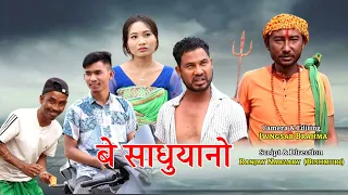 Be Sadhuanw /  A Bodo Comedy Short Film