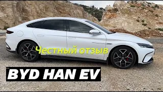 BYD HAN EV Champion edition. Честный отзыв, если планируешь покупку