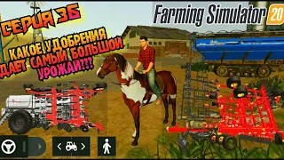 КАКОЕ УДОБРЕНИЯ ДАЁТ САМУЮ БОЛЬШУЮ УРОЖАЙНОСТЬ???//Farming Simulator 20