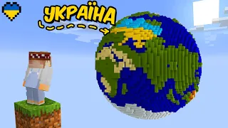 Я Збудував Планету з Україною в Minecraft Hardcore (Майнкрафт Українською)