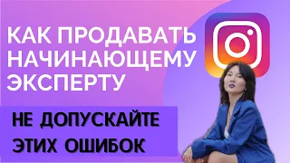 Как продавать в Инстаграм? Как продавать. Как продавать МНОГО в Инстаграм?