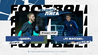 18  сентября  2022 г.  21:30 Центр (Лесгафта) - FC Maccabi (СПбУТиЭ)