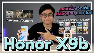 รีวิว Honor X9b สุดแกร่งสุดทน แต่อย่างอื่นก็โครตดี!! อุปกรณ์ในกล่อง,กล้อง,เกม,จอ,ไมค์,แบต,โปรโมชั่น