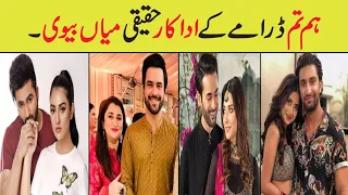 Hum Tum Drama Epi 31 Cast Real Life Partner/Hum Tum Drama Actors In Real Life #sarahkhan#junaidkhan