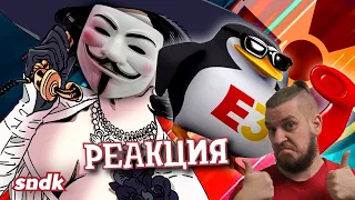 ИГРЫ КУРИЛЬЩИКА | E3 2021 | РЕАКЦИЯ НА СЫЕНДУКА