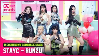 '최초 공개' 강렬 틴프레시 'STAYC(스테이씨)'의 'RUN2U' 무대