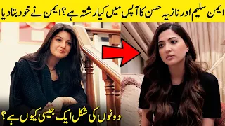 What Is The Relationship Between Aymen Saleem And Nazia Hassan | How Do They Look Same? | SA2G