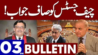 Chief Justice Ko Saaf Jawab | Dunya News Bulletin 03:00 PM | 29 May 2023