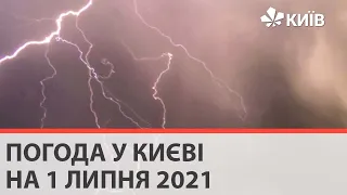Погода у Києві на 1 липня 2021
