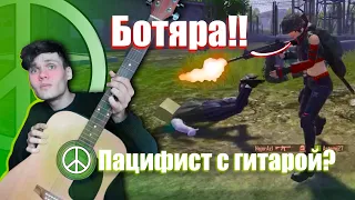 Взять ТОП 1 песней? ❌ БЕЗ ОРУЖИЯ ❌ | Артемий пабг