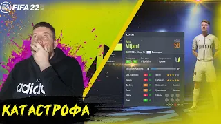 КАТАСТРОФА. СУПЕР ШКОЛА ПО ПОИСКУ МОЛОДЫХ ТАЛАНТОВ / КАРЬЕРА ТРЕНЕРА В FIFA 22 / СВОЙ КЛУБ В ФИФА 22