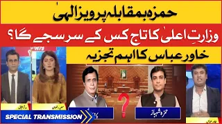 CM Punjab Election 2022 | Khawar Abbas Analysis | Special Transmission