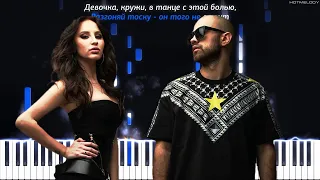 ARTIK & ASTI - Девочка танцуй | Кавер на пианино | Караоке, Текст