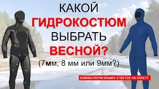 Какой гидрокостюм нужен в начале сезона подводной охоты