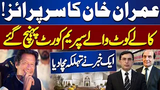 Big Breakthrough in Toshakhana case..!! Imran Khan going to Surprise | Dunya News