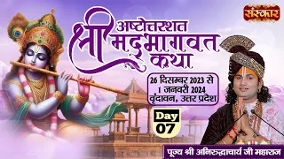 LIVE - Shrimad Bhagwat Katha by Aniruddhacharya Ji Maharaj - 1 January | Vrindavan, U.P. | Day 7