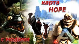 Приручение жирного огра, bantu и orthros ark survival evolved карта hope